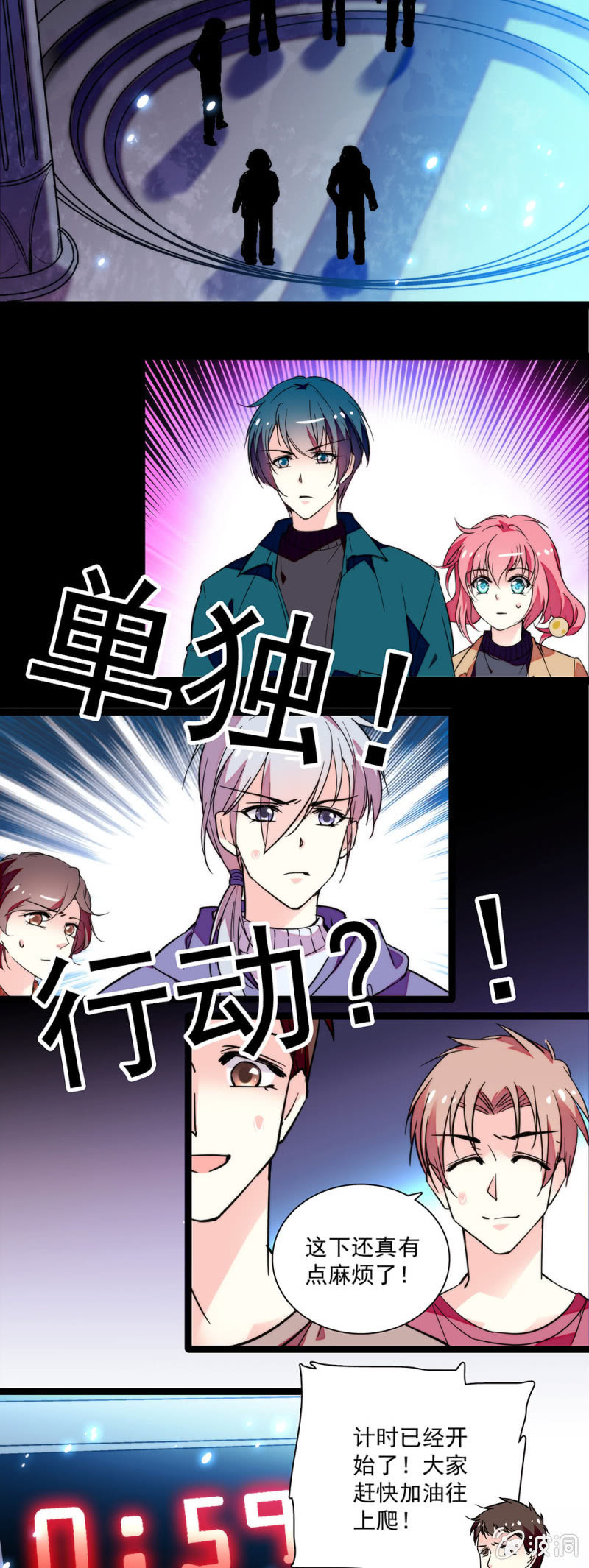 《放学后的小女仆》第六十五话 第二关卡 第8页