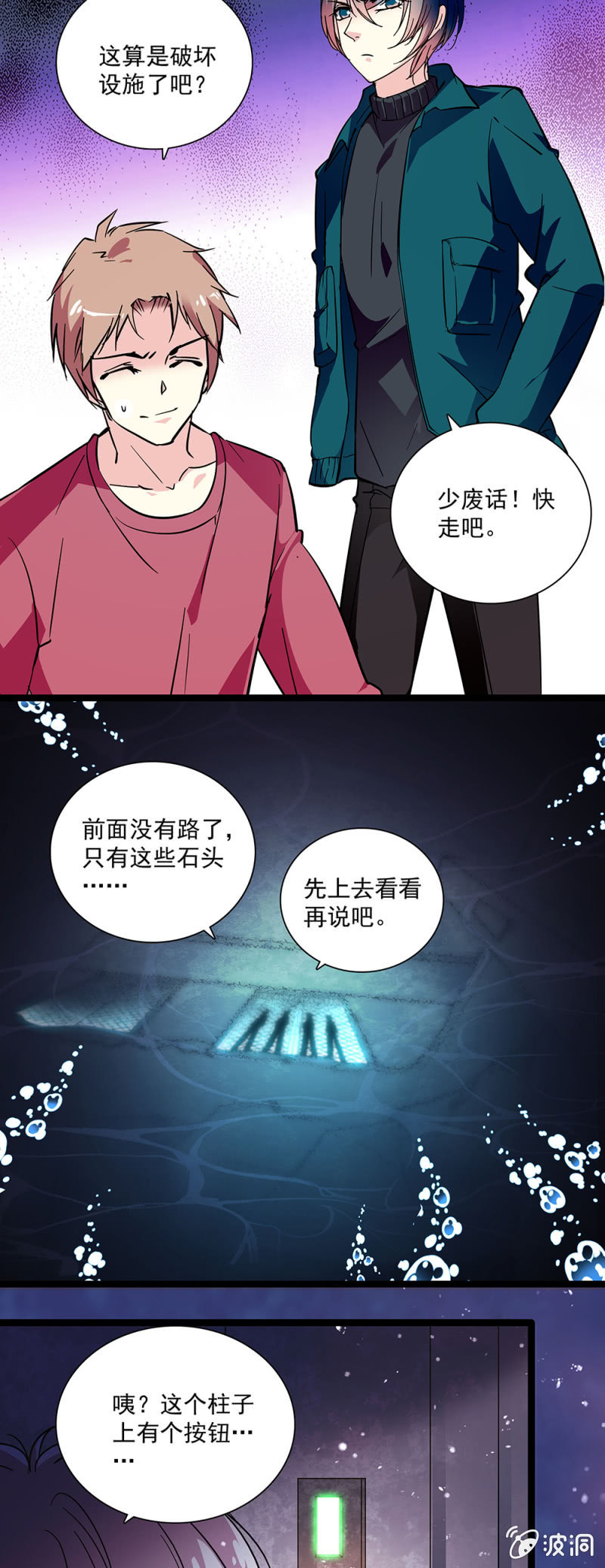《放学后的小女仆》第六十七话 绑架 第11页