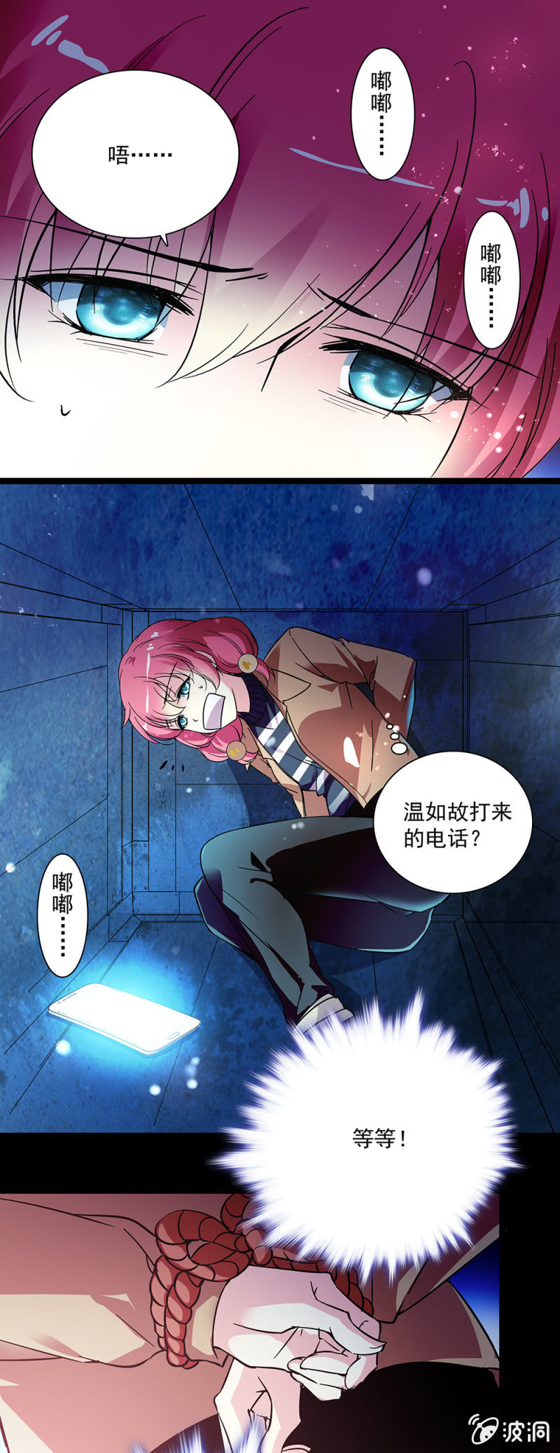 《放学后的小女仆》第六十七话 绑架 第1页