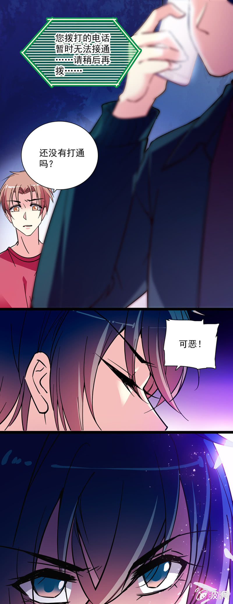 《放学后的小女仆》第六十七话 绑架 第4页