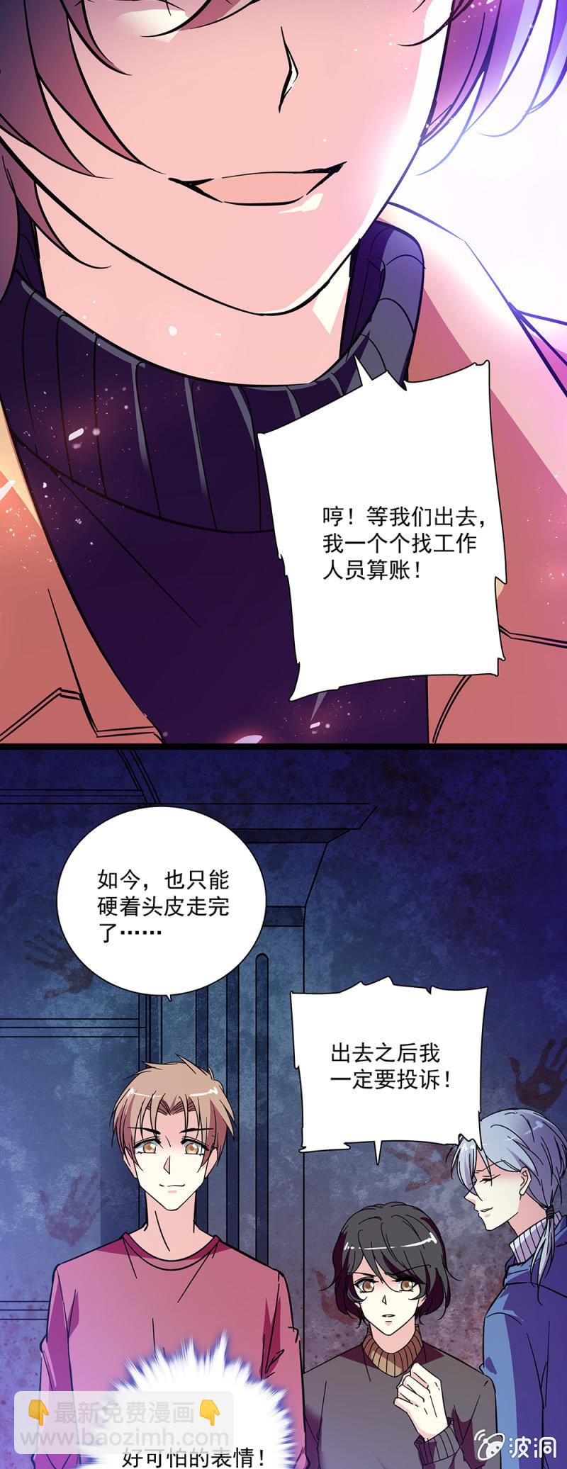《放学后的小女仆》第六十七话 绑架 第5页