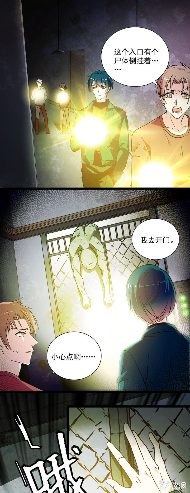 《放学后的小女仆》第六十七话 绑架 第7页
