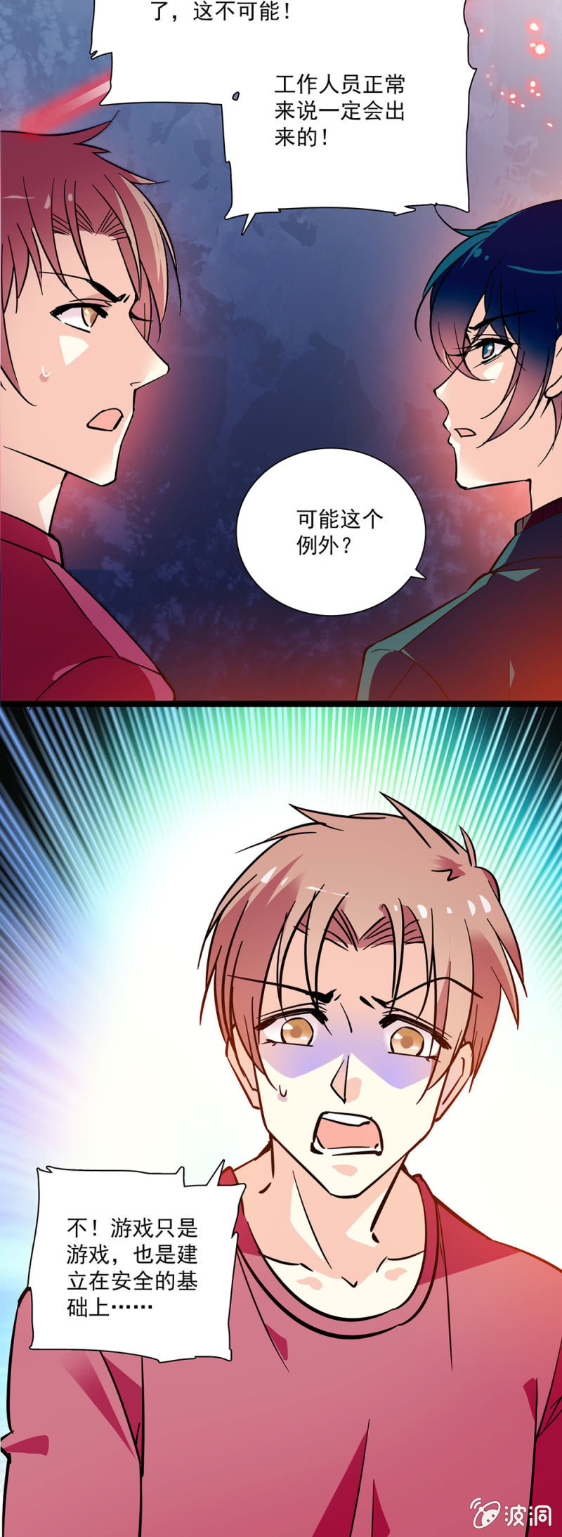 《放学后的小女仆》第六十六话 无法接通 第12页