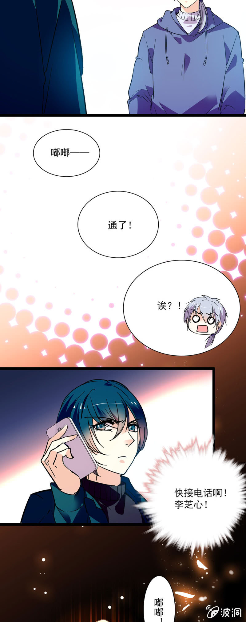 《放学后的小女仆》第六十六话 无法接通 第14页