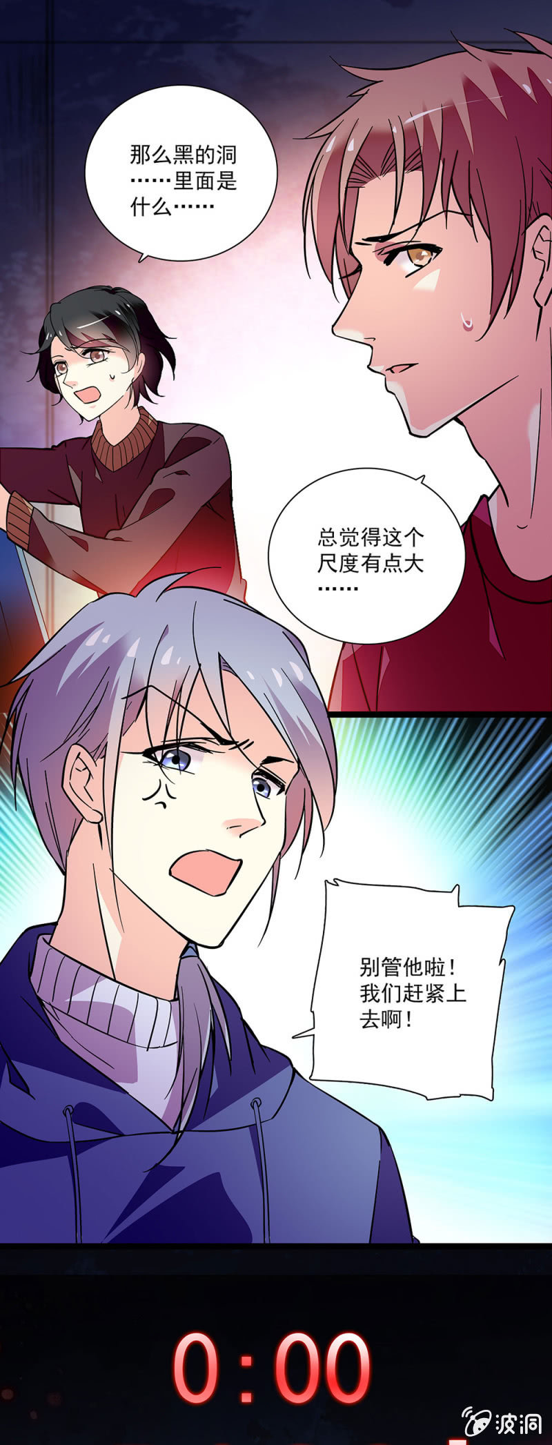 《放学后的小女仆》第六十六话 无法接通 第4页