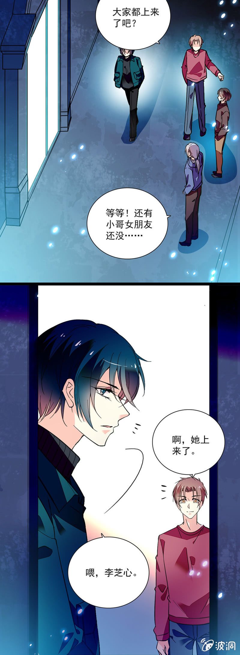 《放学后的小女仆》第六十六话 无法接通 第6页