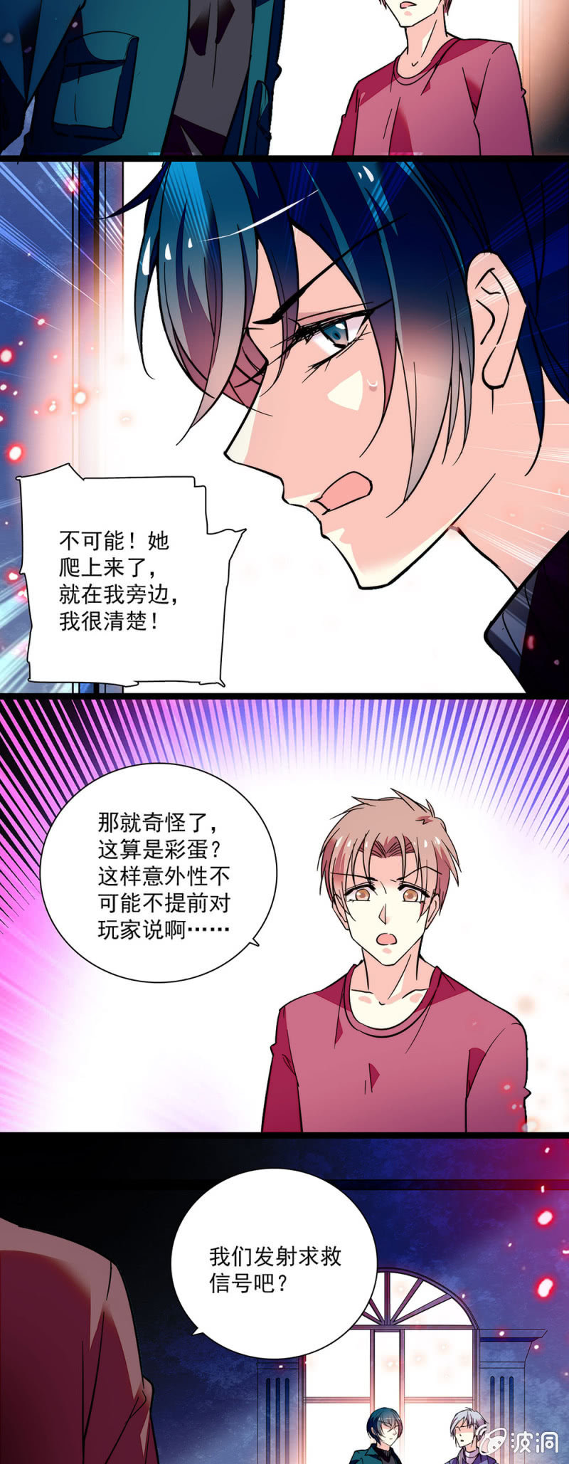 《放学后的小女仆》第六十六话 无法接通 第8页