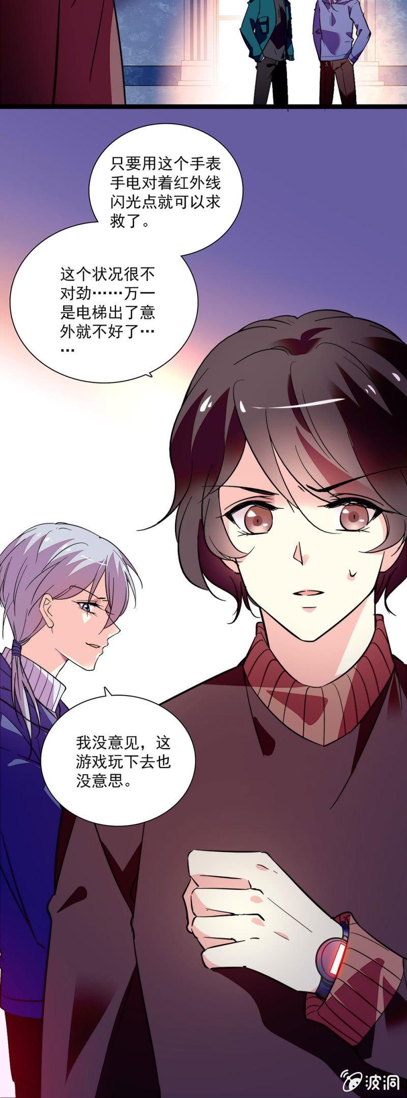 《放学后的小女仆》第六十六话 无法接通 第9页