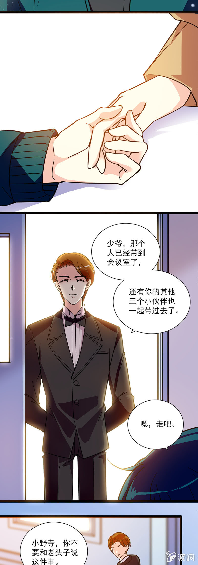《放学后的小女仆》第七十话 救出 第11页