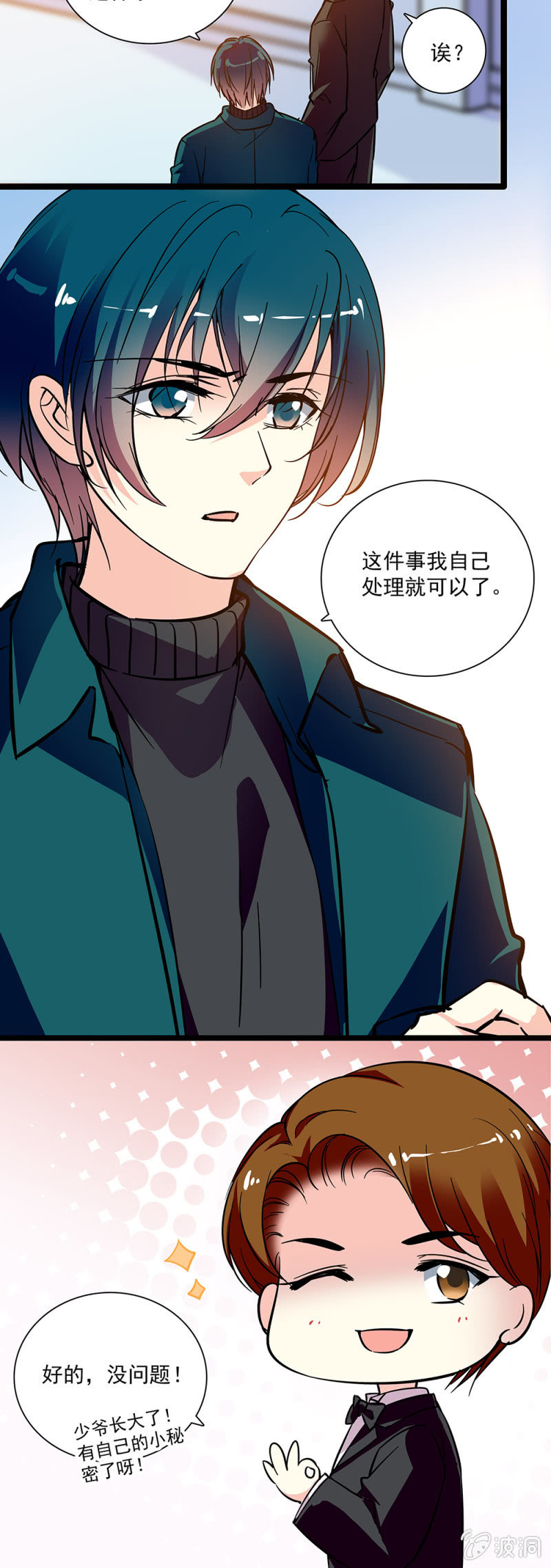 《放学后的小女仆》第七十话 救出 第12页