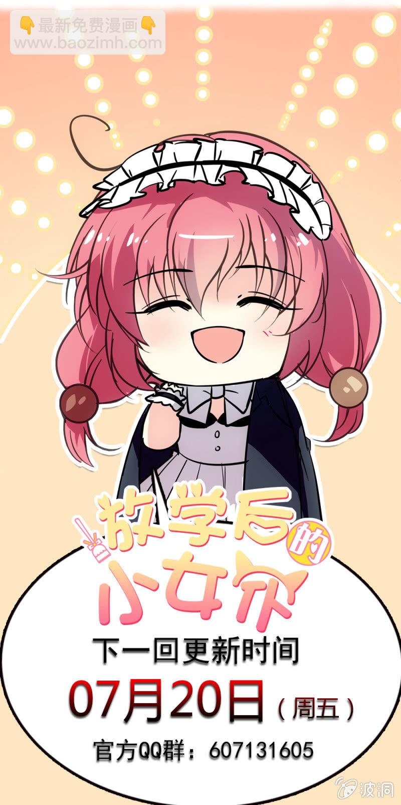 《放学后的小女仆》第七十话 救出 第13页