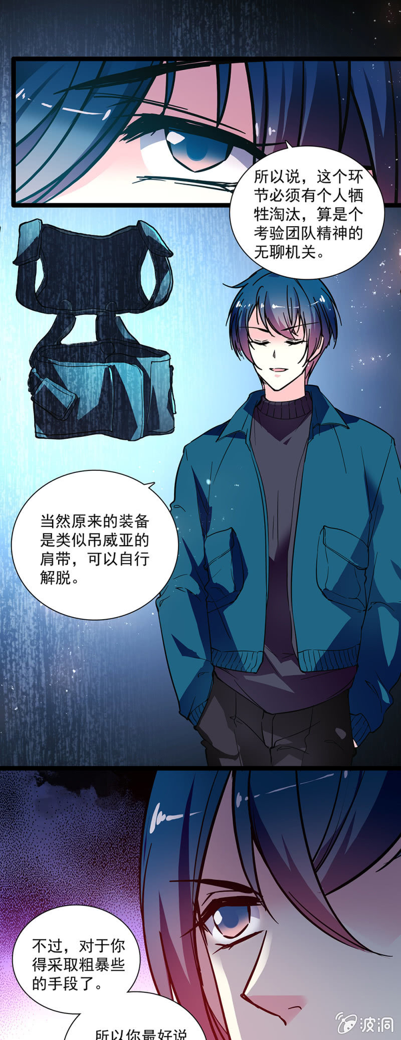 《放学后的小女仆》第七十话 救出 第1页