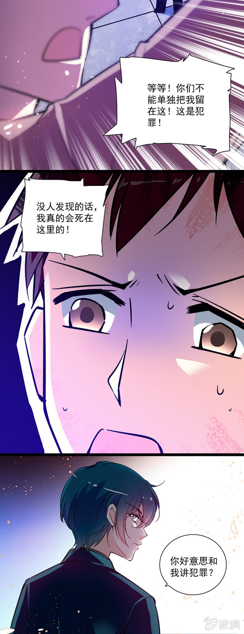 《放学后的小女仆》第七十话 救出 第3页