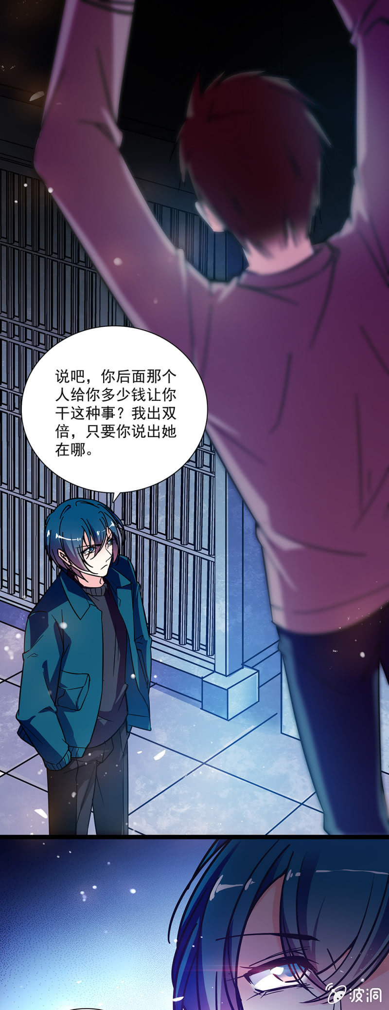《放学后的小女仆》第七十话 救出 第4页