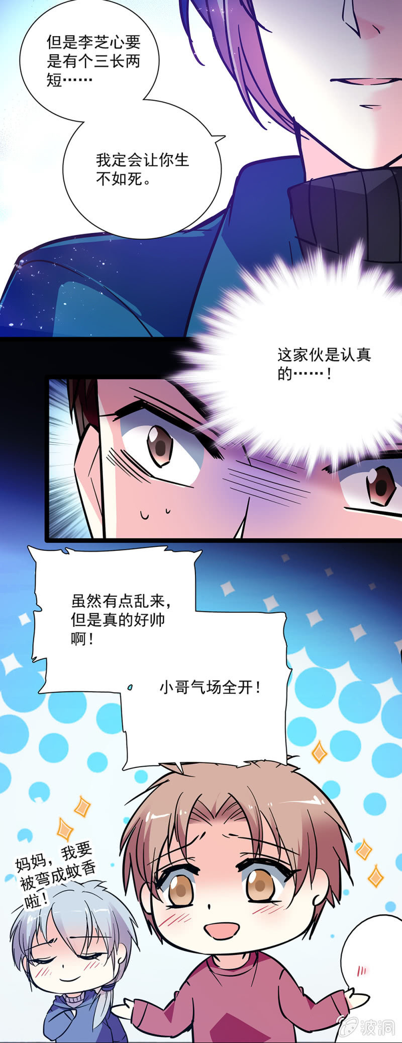 《放学后的小女仆》第七十话 救出 第5页