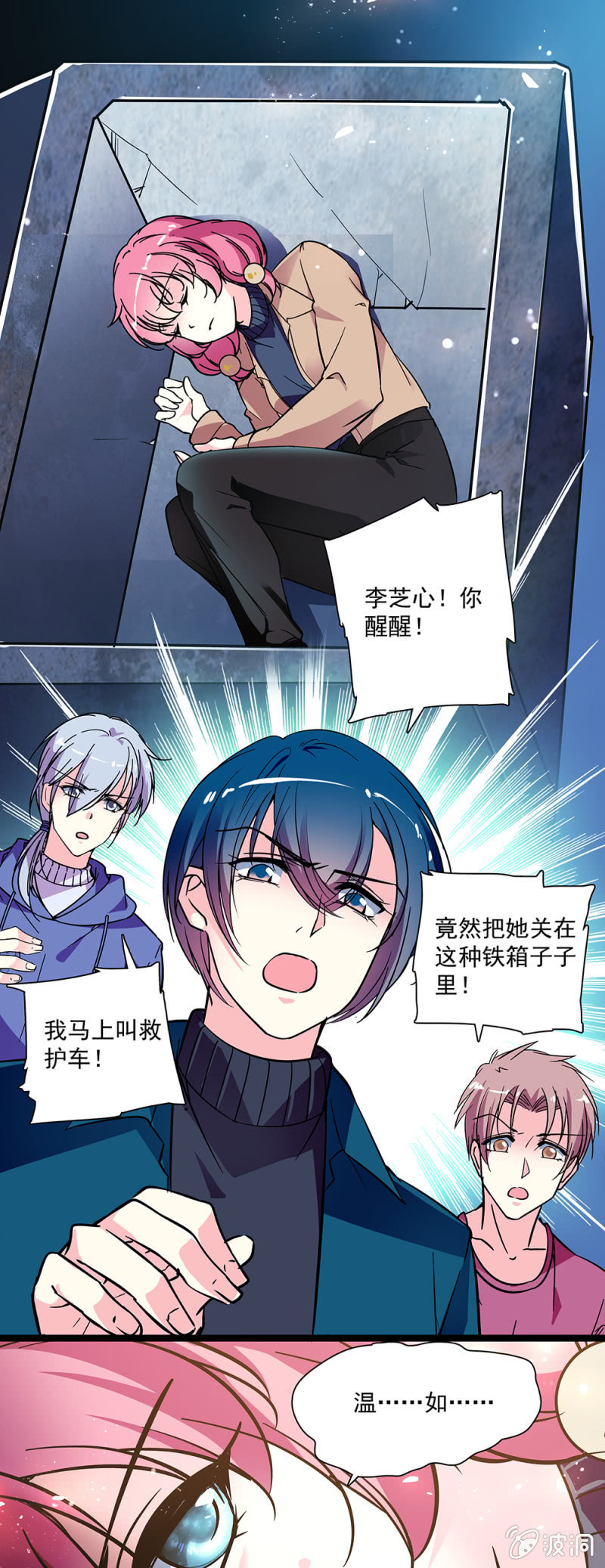 《放学后的小女仆》第七十话 救出 第7页