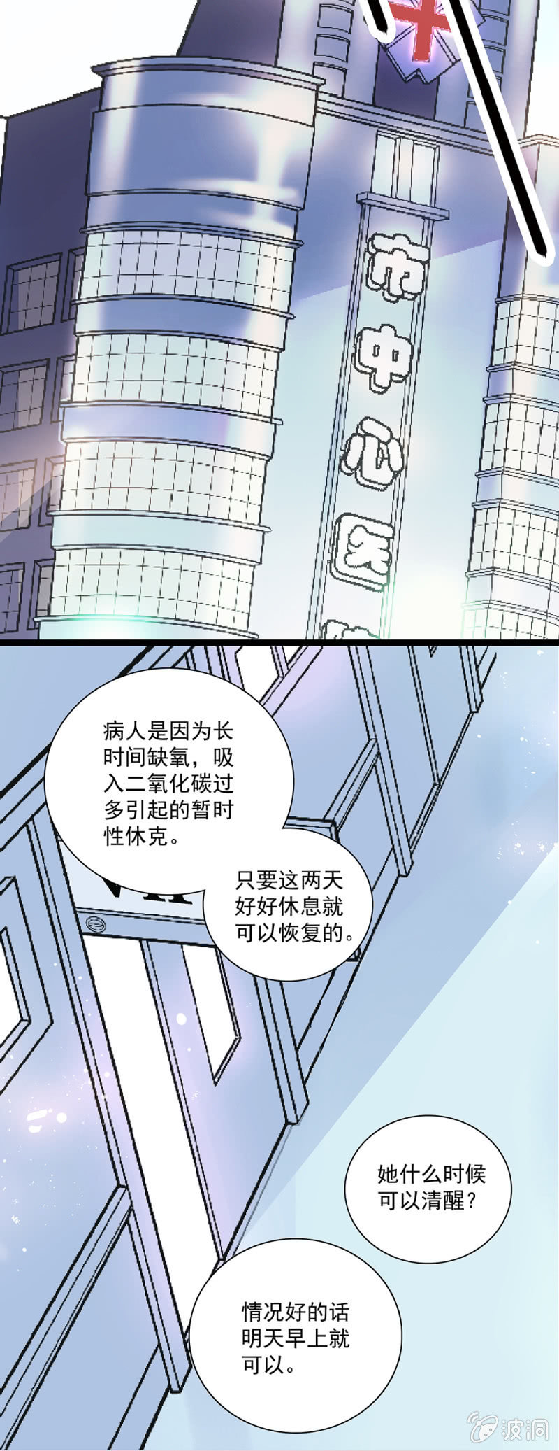 《放学后的小女仆》第七十话 救出 第9页