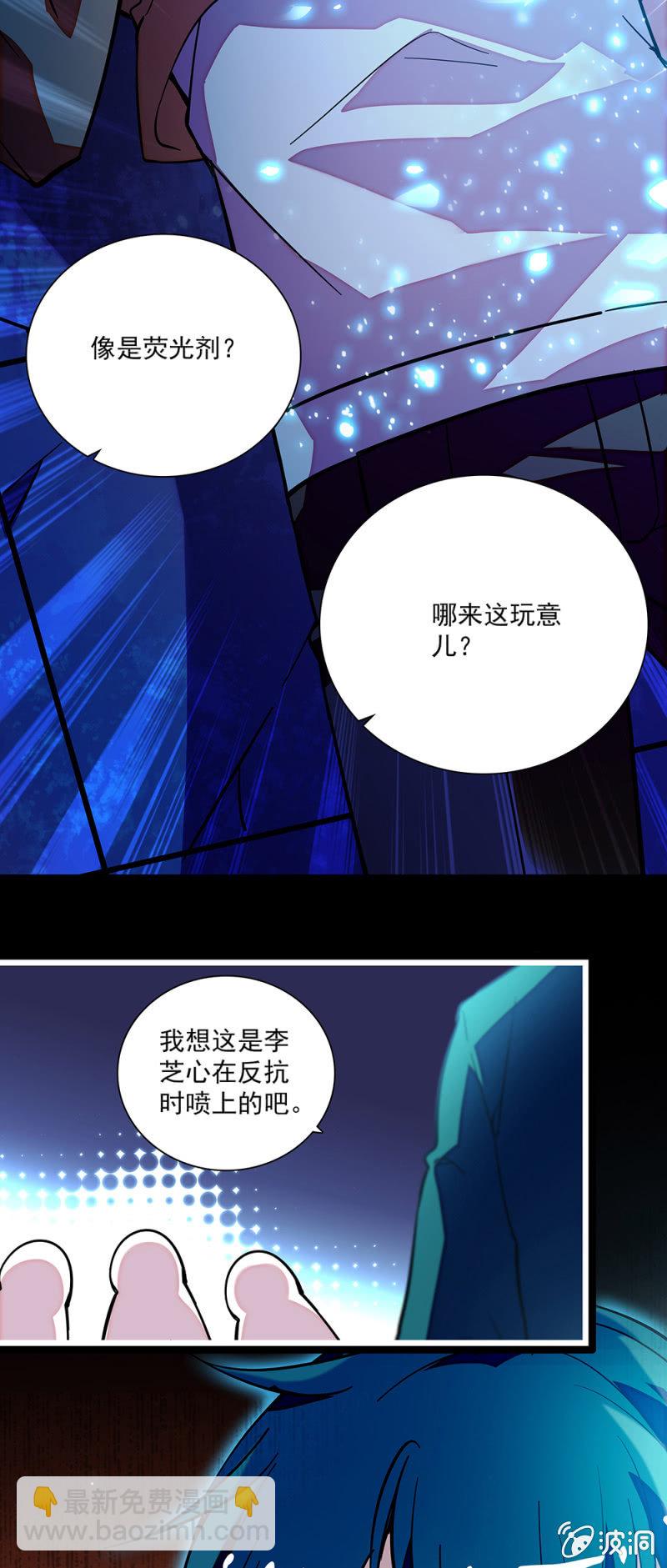 《放学后的小女仆》第六十九话 揭穿 第14页
