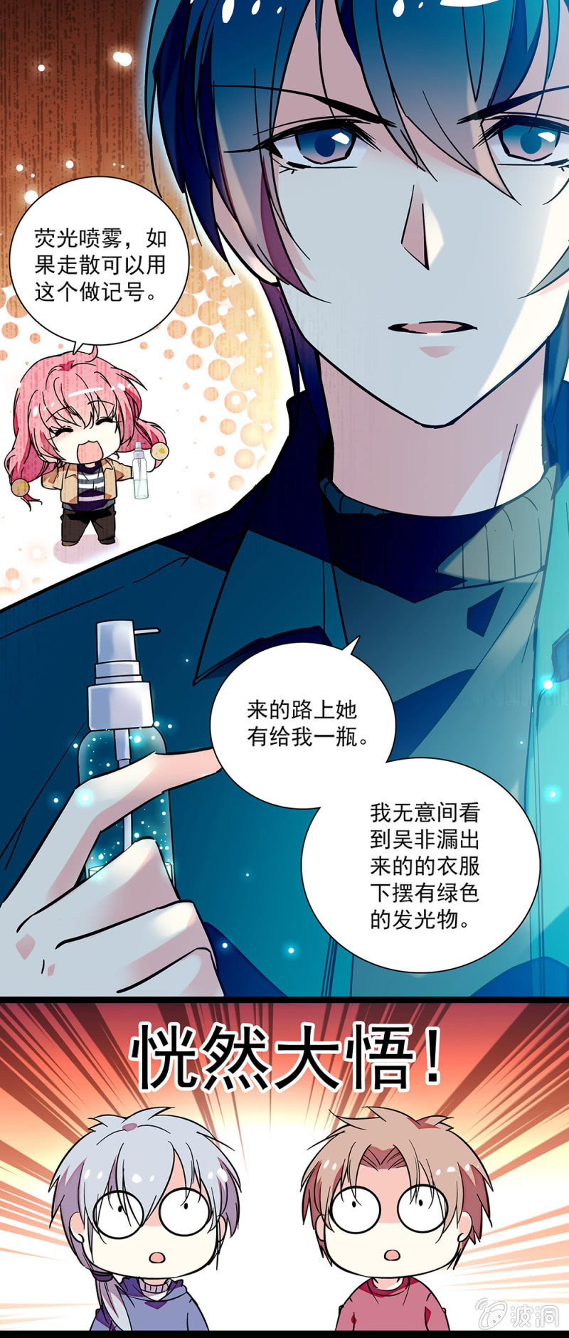 《放学后的小女仆》第六十九话 揭穿 第15页