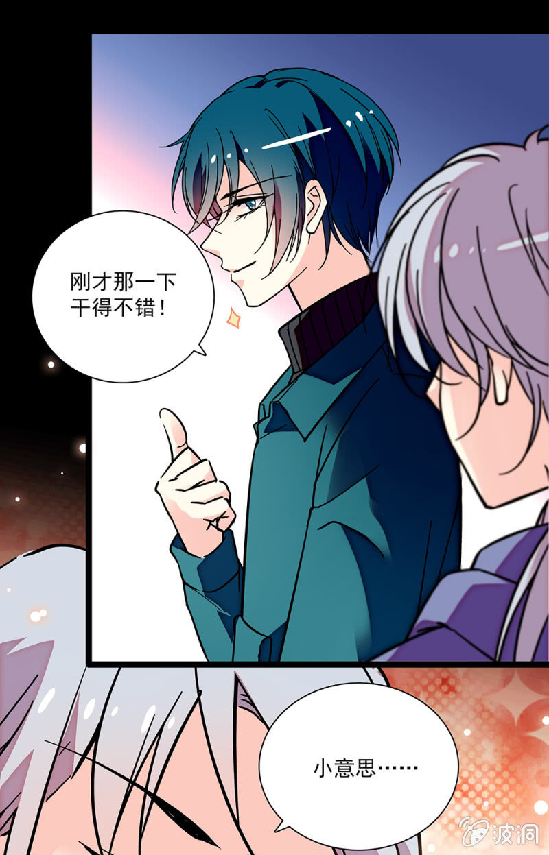 《放学后的小女仆》第六十九话 揭穿 第16页