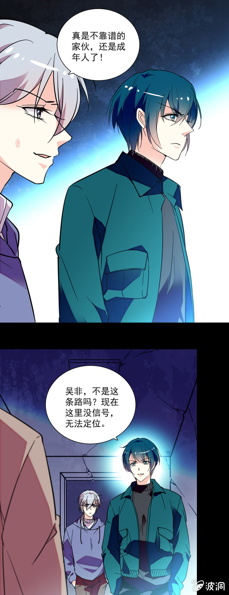 《放学后的小女仆》第六十九话 揭穿 第1页