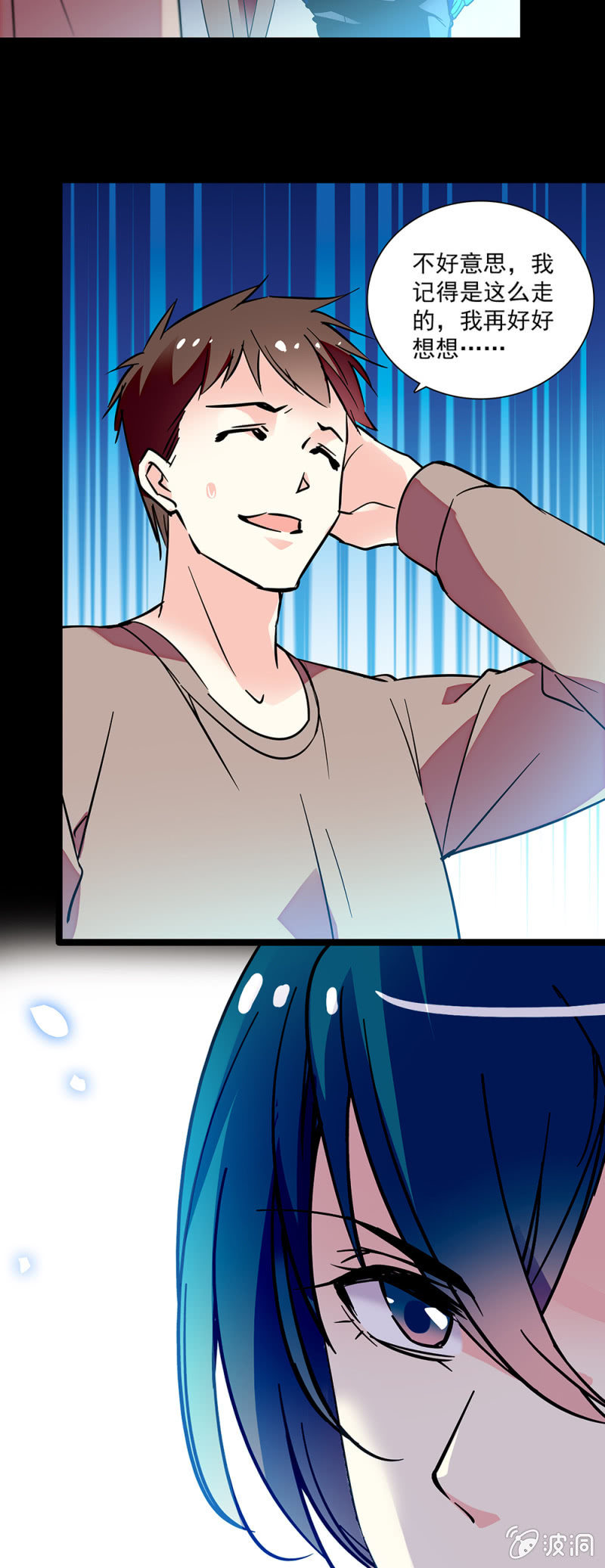 《放学后的小女仆》第六十九话 揭穿 第2页