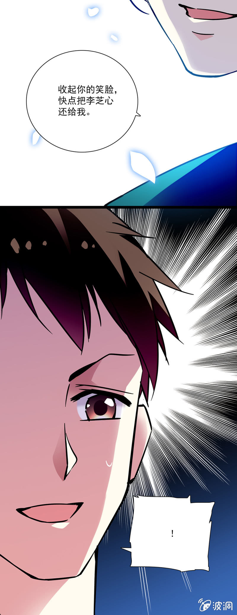《放学后的小女仆》第六十九话 揭穿 第3页