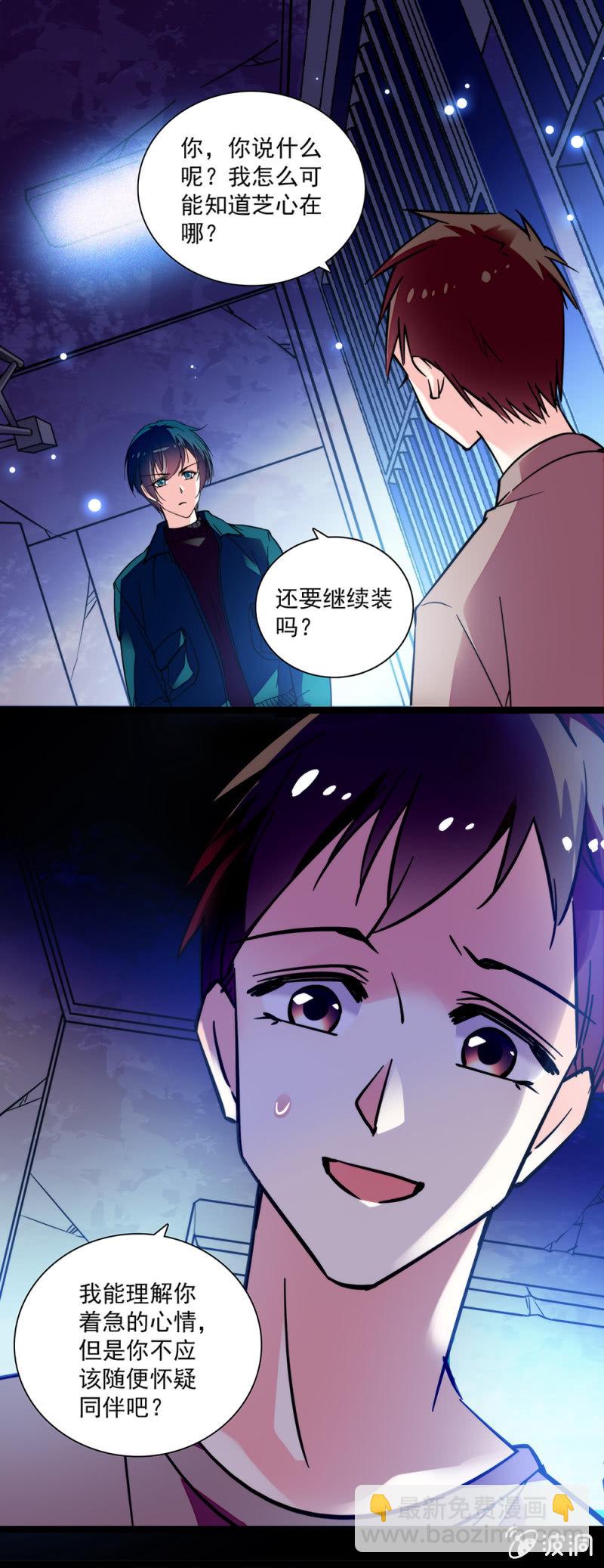 《放学后的小女仆》第六十九话 揭穿 第4页