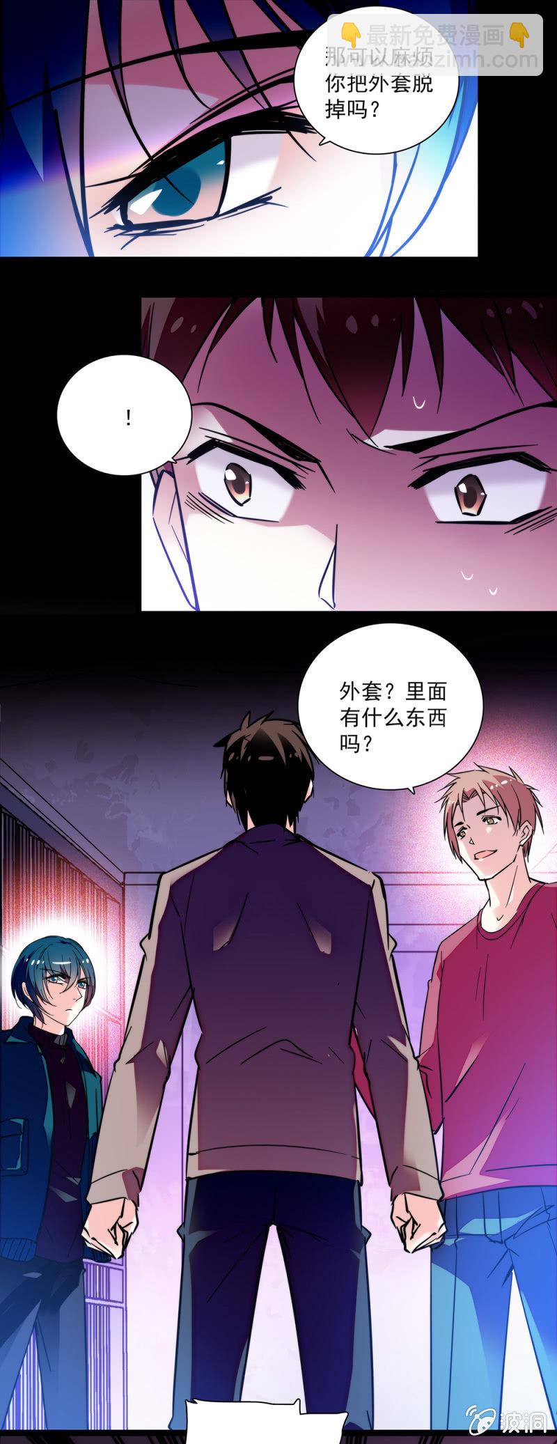 《放学后的小女仆》第六十九话 揭穿 第5页