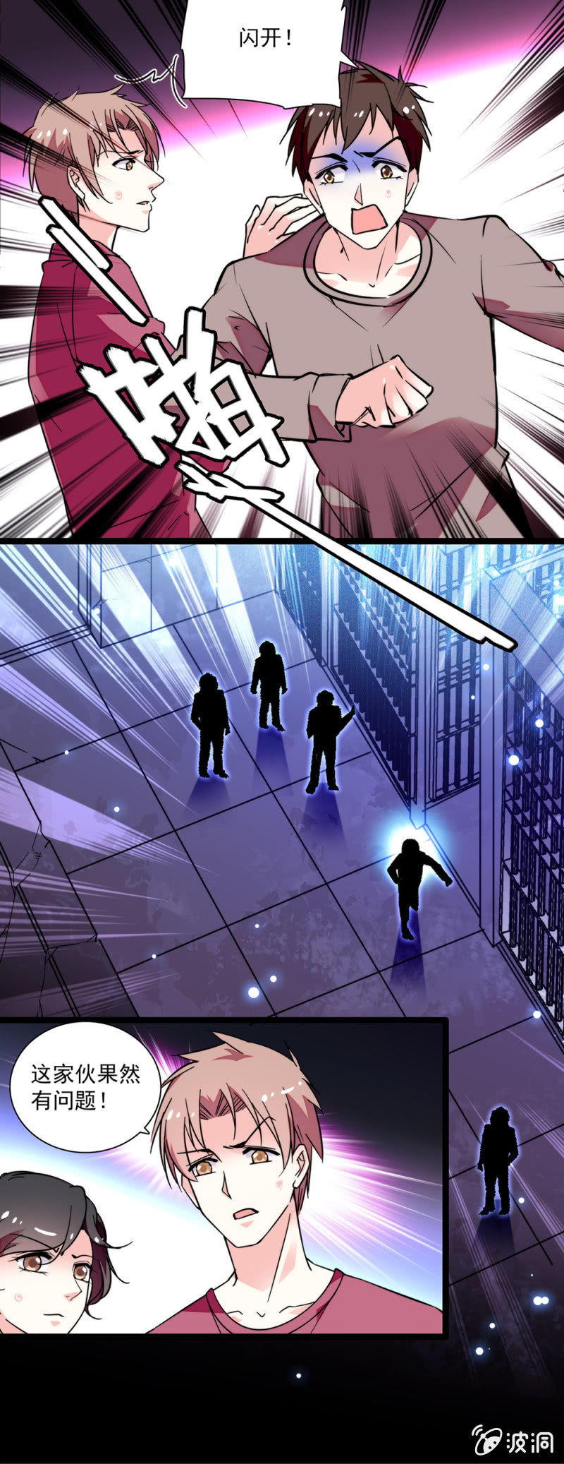 《放学后的小女仆》第六十九话 揭穿 第6页