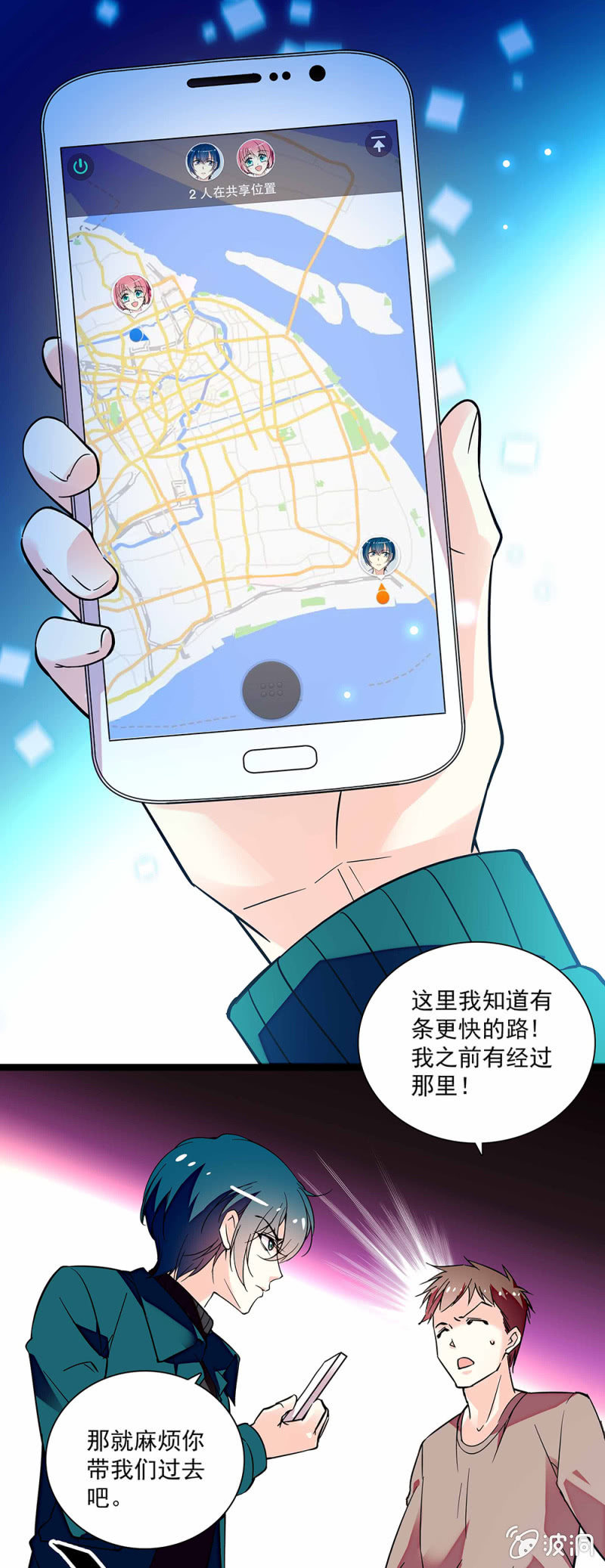 《放学后的小女仆》第六十八话 带路 第10页