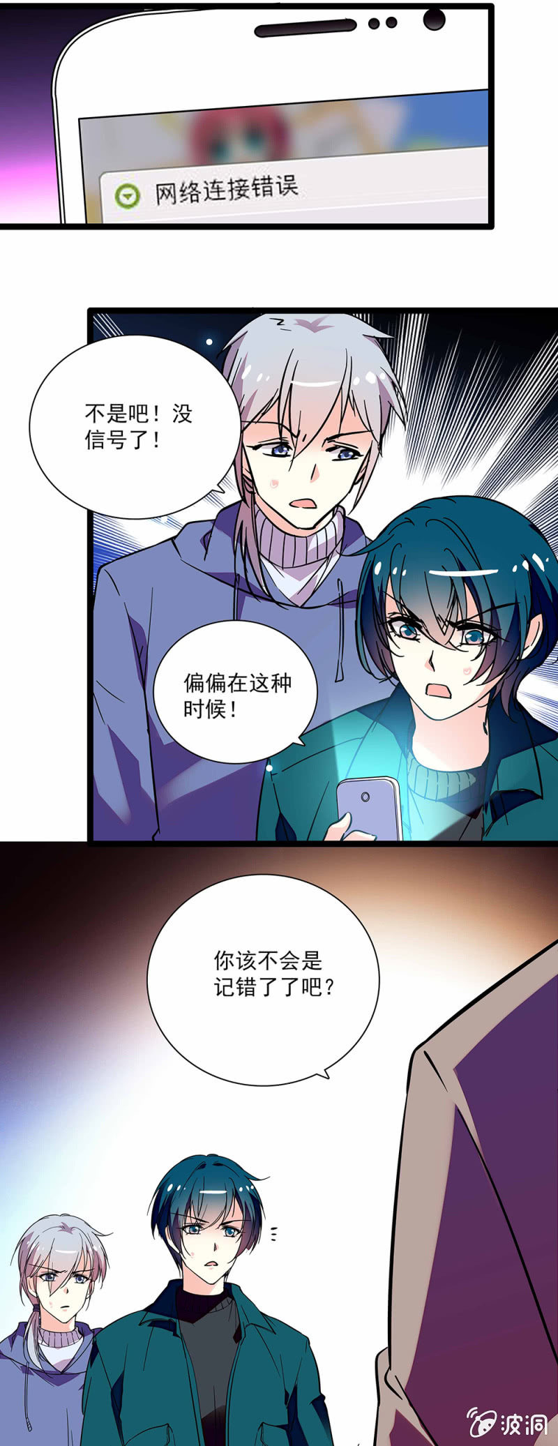 《放学后的小女仆》第六十八话 带路 第14页
