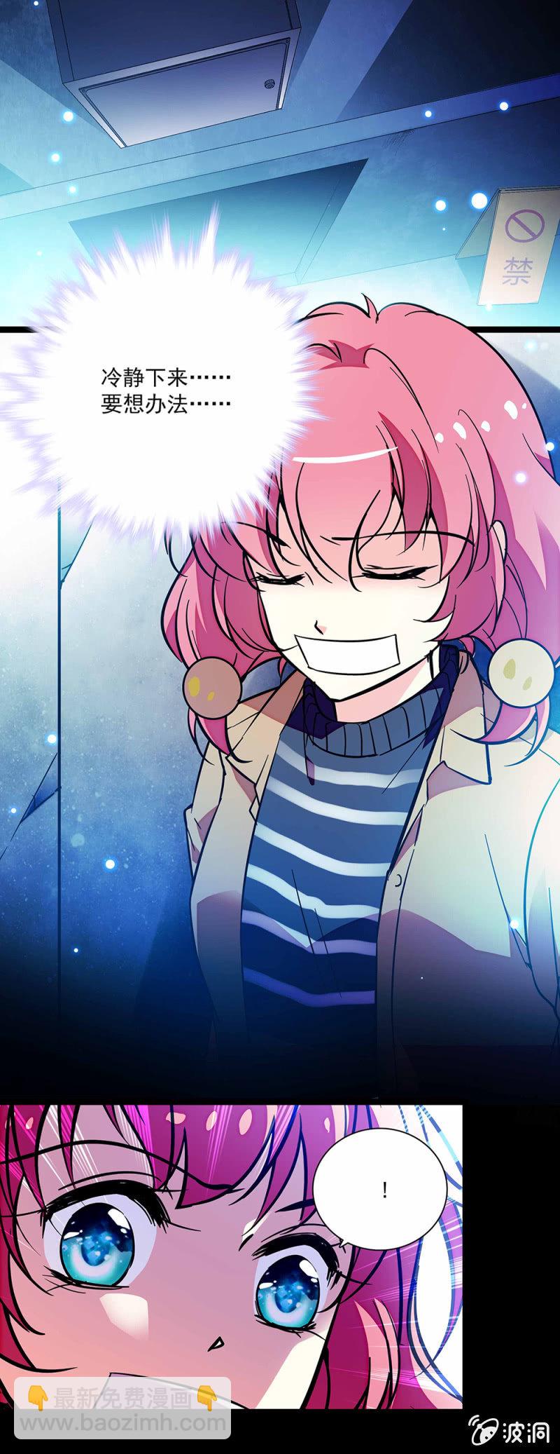 《放学后的小女仆》第六十八话 带路 第3页