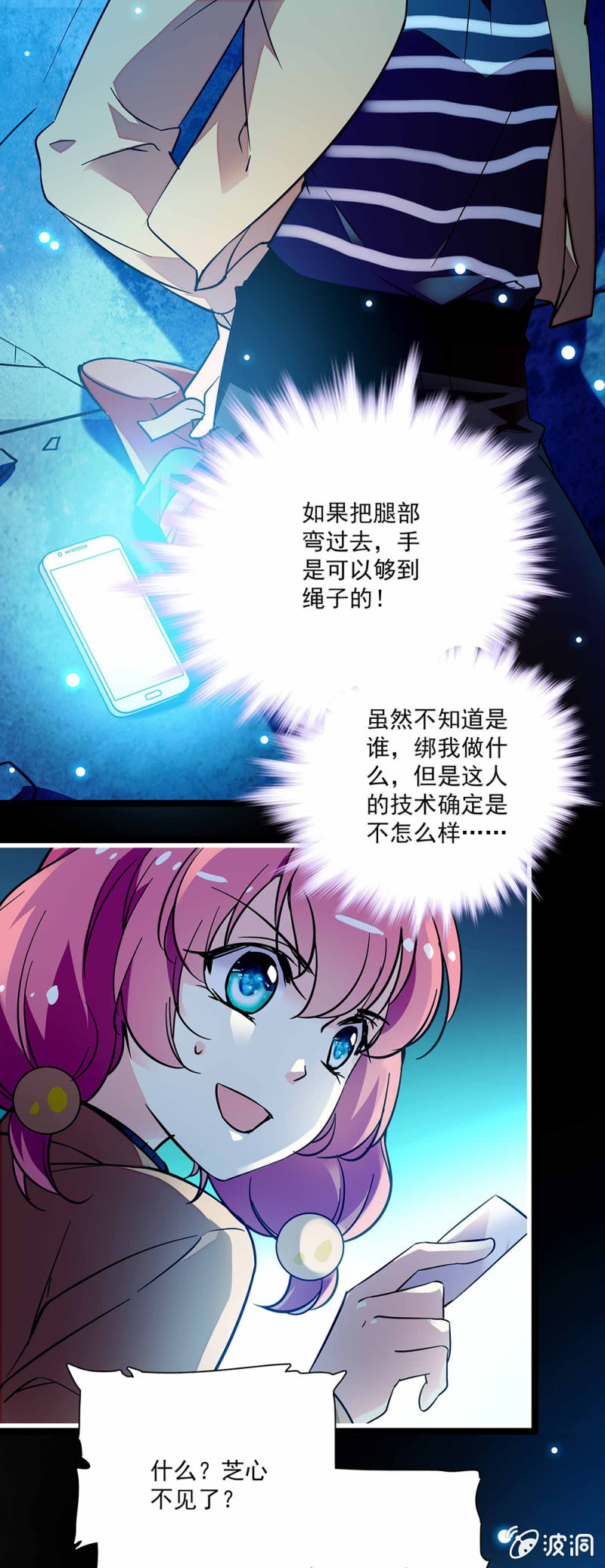 《放学后的小女仆》第六十八话 带路 第4页