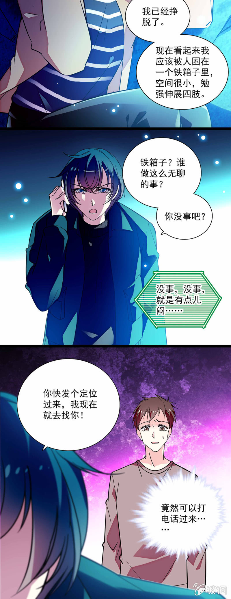 《放学后的小女仆》第六十八话 带路 第8页