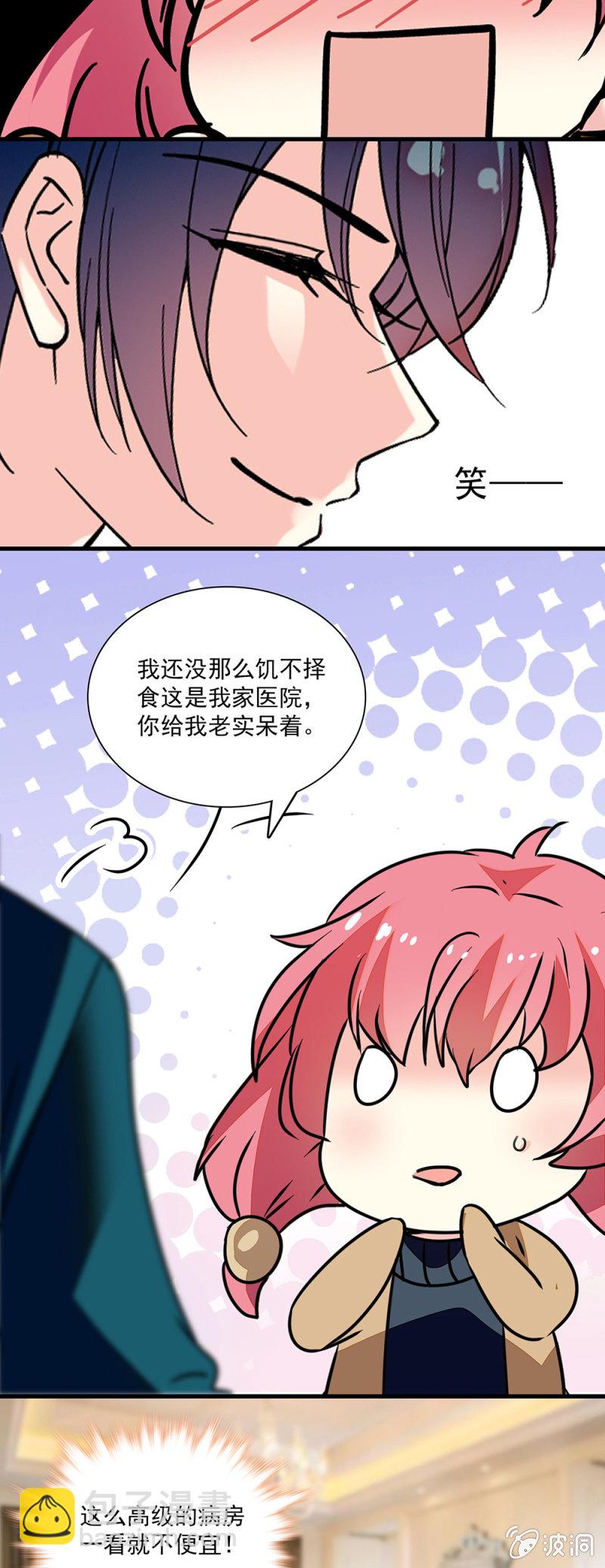 《放学后的小女仆》第七十一话 医院 第11页
