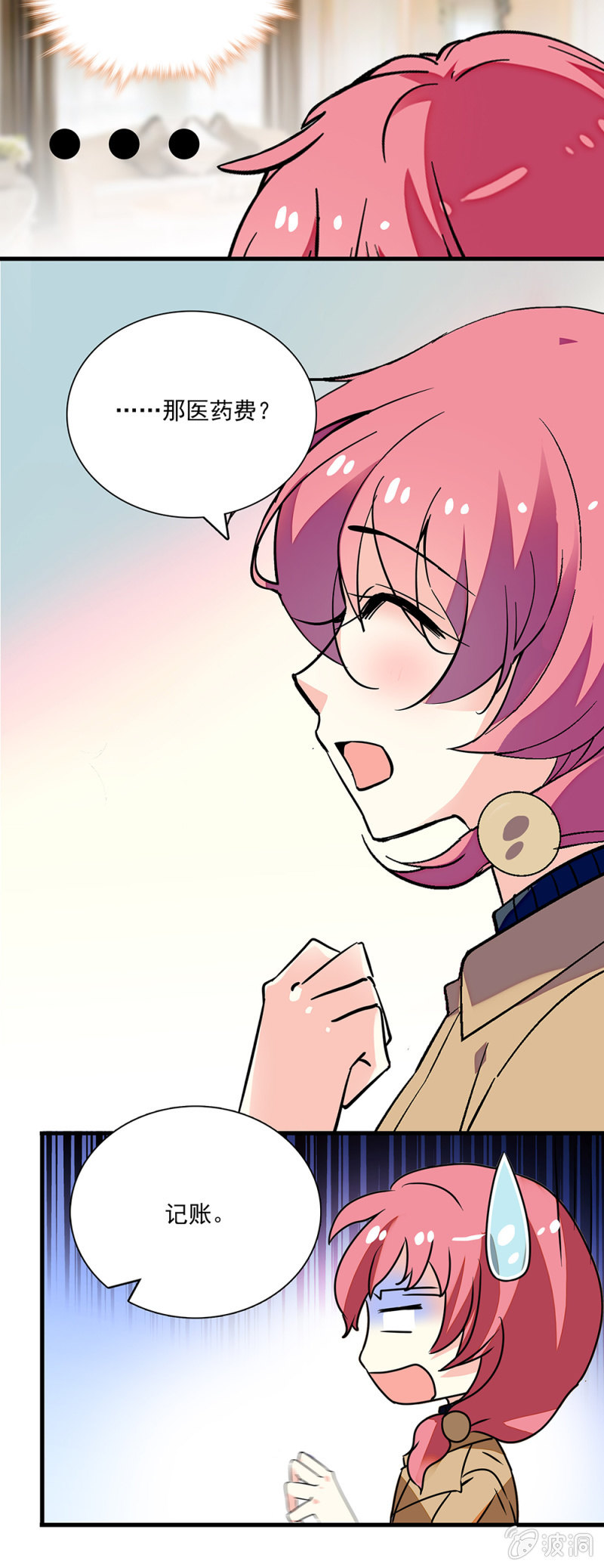 《放学后的小女仆》第七十一话 医院 第12页