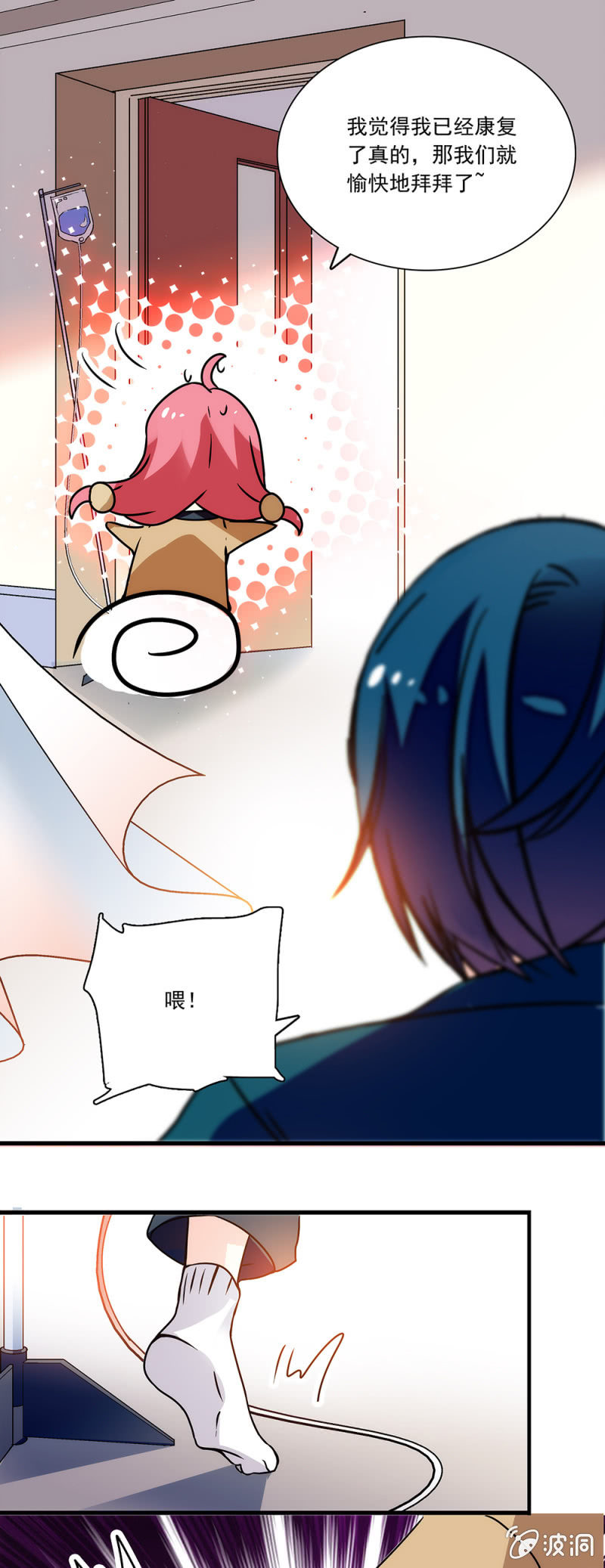 《放学后的小女仆》第七十一话 医院 第13页