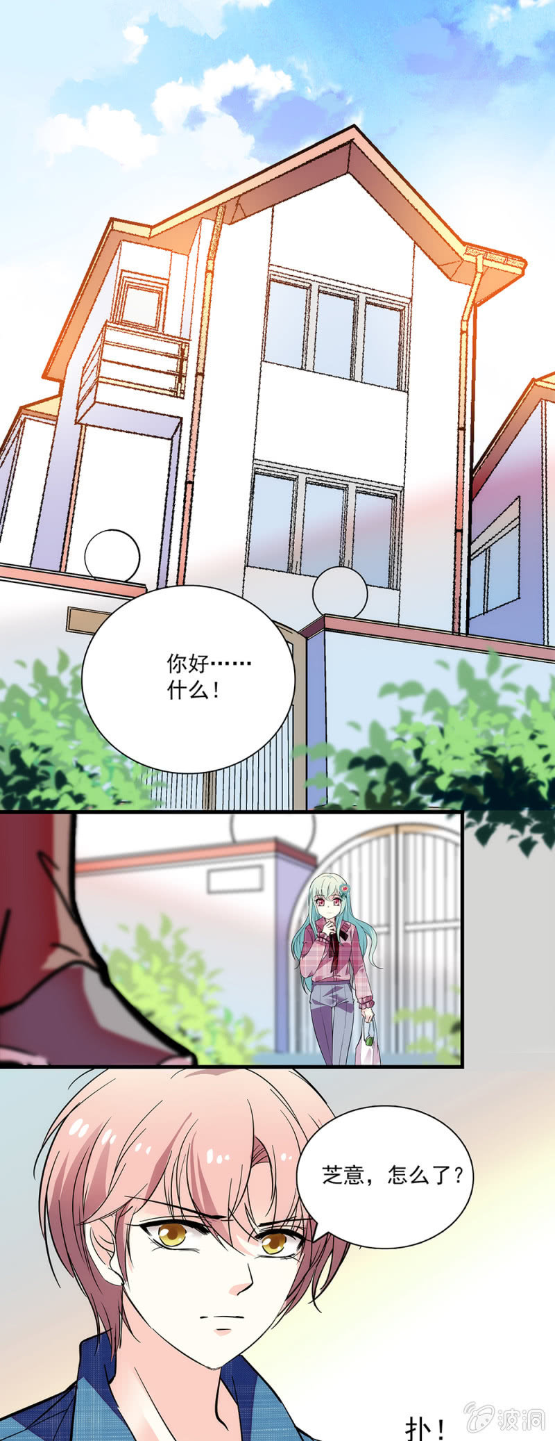 《放学后的小女仆》第七十一话 医院 第1页