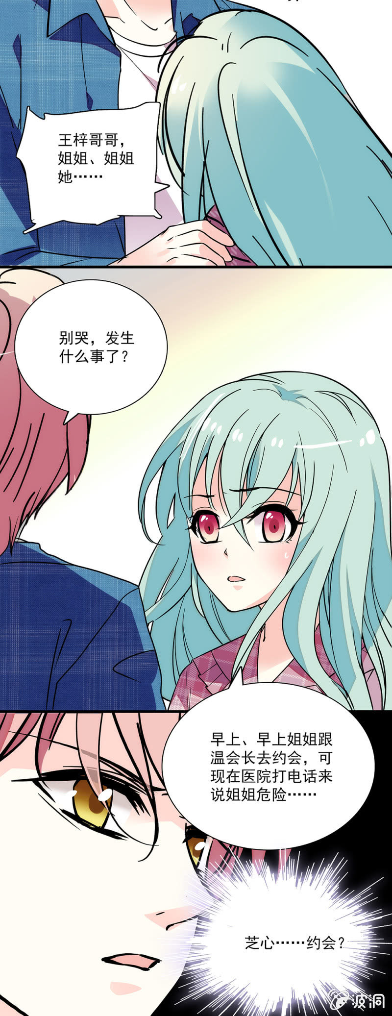 《放学后的小女仆》第七十一话 医院 第2页