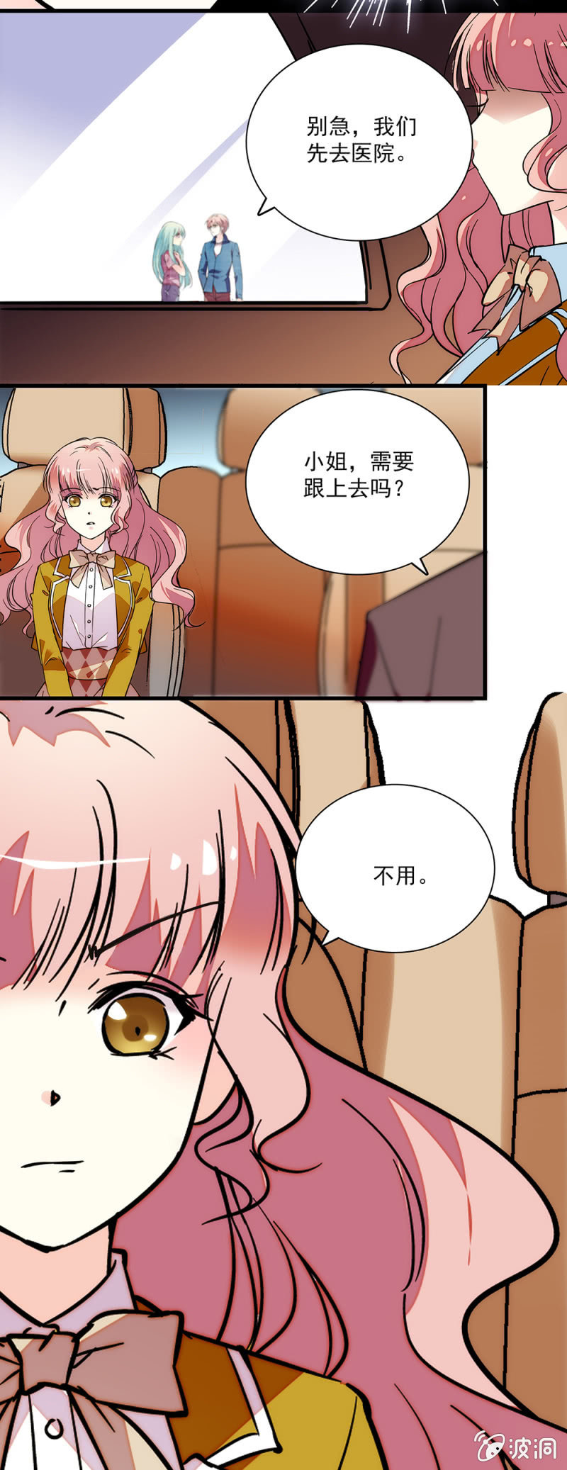 《放学后的小女仆》第七十一话 医院 第3页