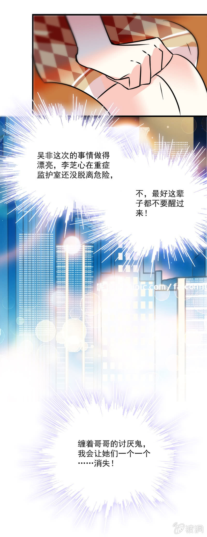 《放学后的小女仆》第七十一话 医院 第4页
