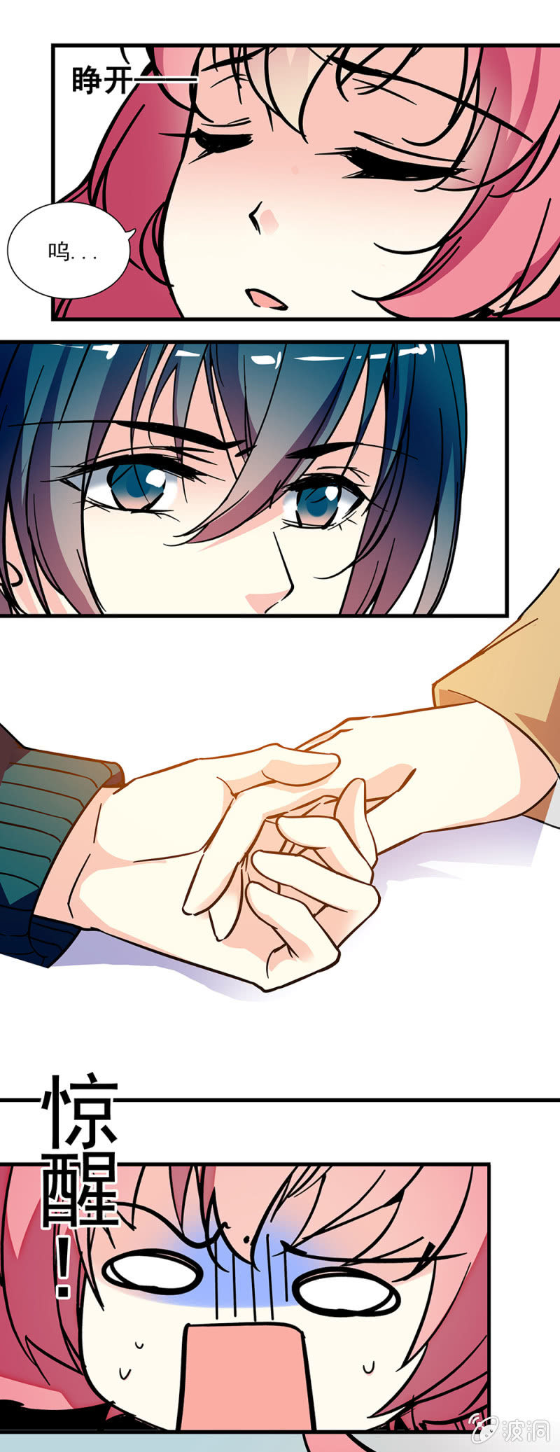 《放学后的小女仆》第七十一话 医院 第7页