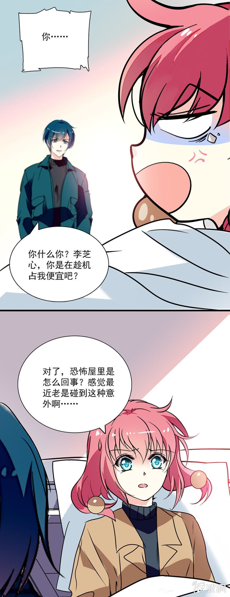 《放学后的小女仆》第七十一话 医院 第8页