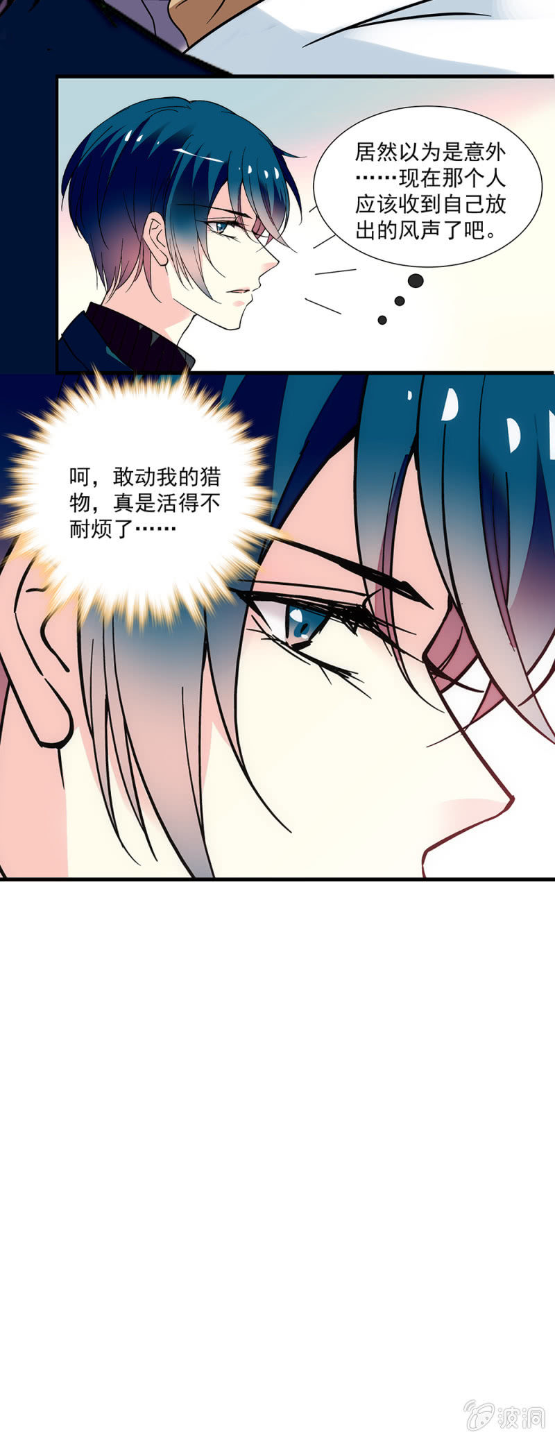 《放学后的小女仆》第七十一话 医院 第9页