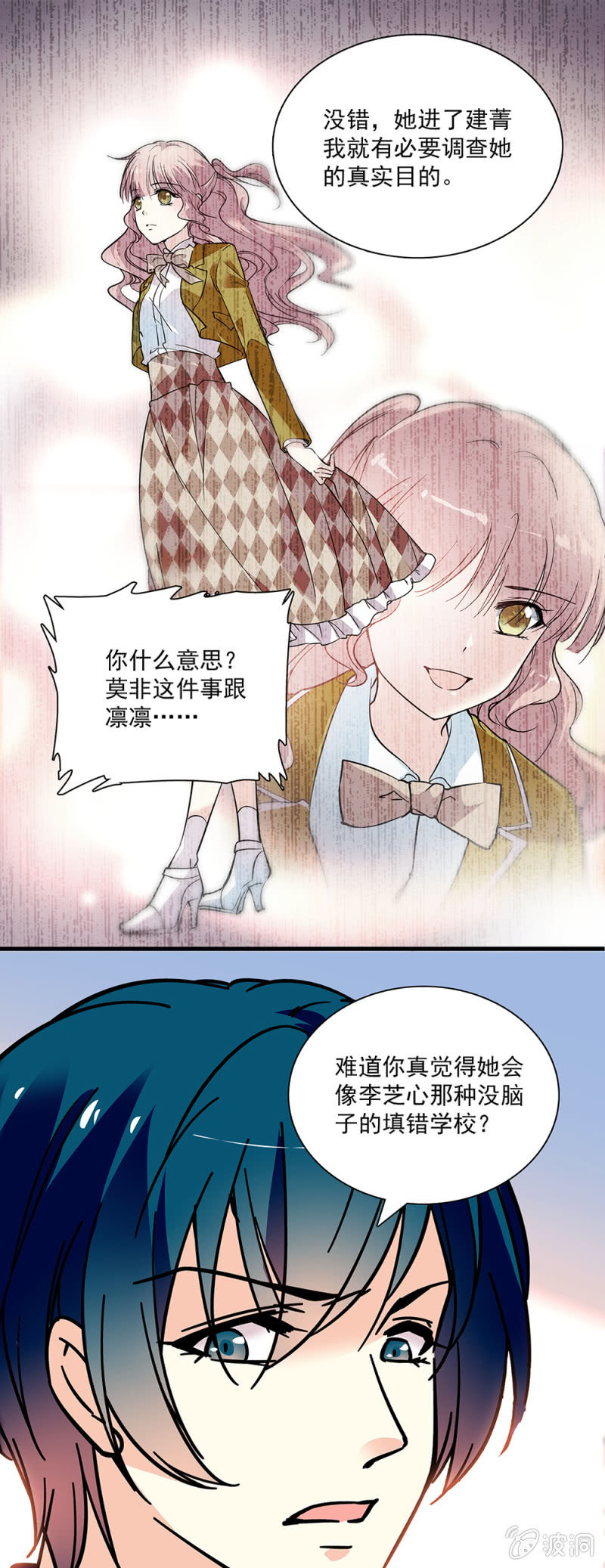 《放学后的小女仆》第七十二话 调查 第10页