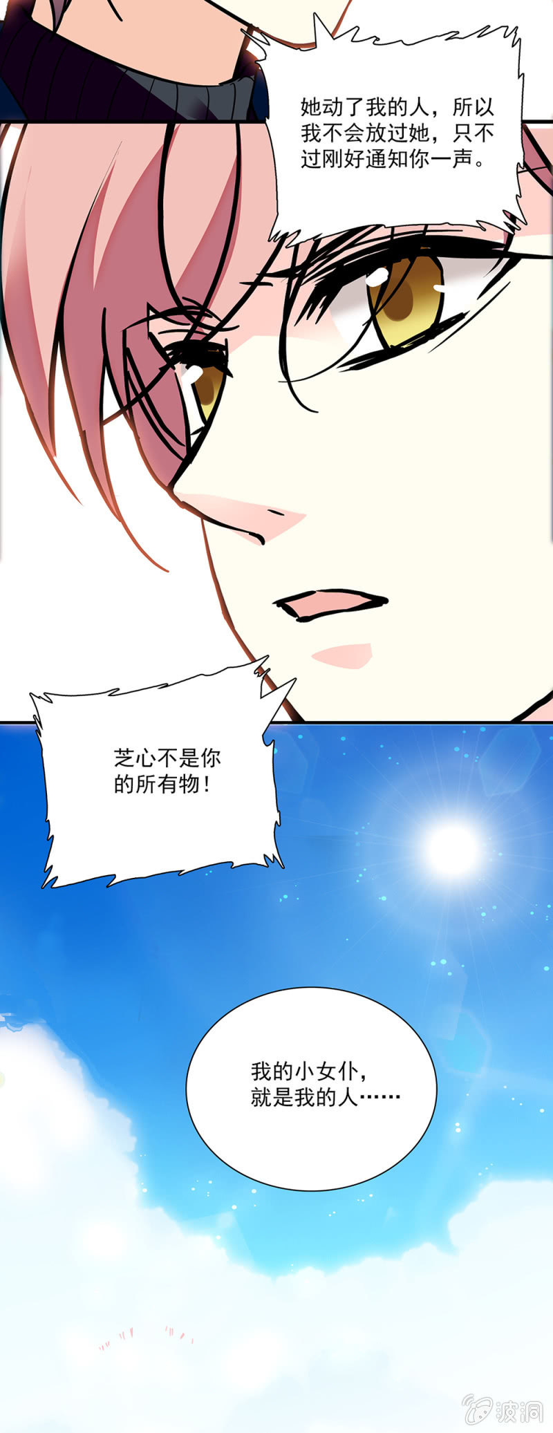 《放学后的小女仆》第七十二话 调查 第11页