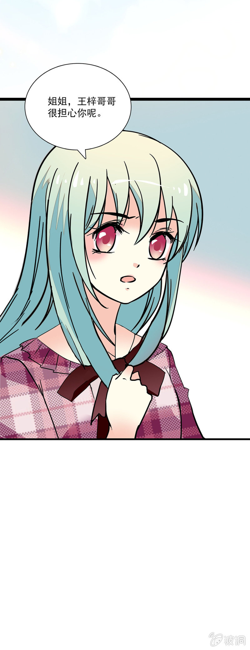 《放学后的小女仆》第七十二话 调查 第12页