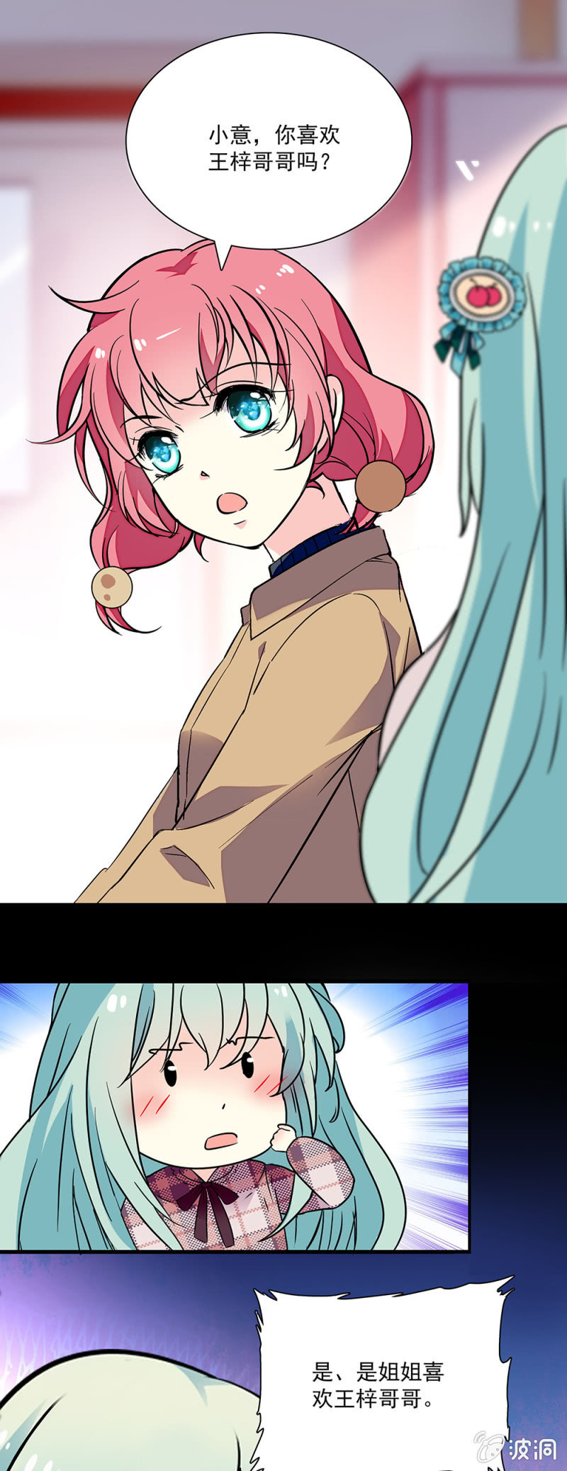 《放学后的小女仆》第七十二话 调查 第13页