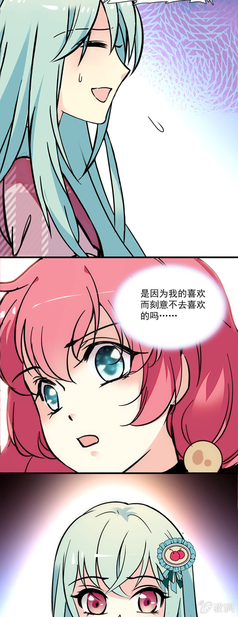 《放学后的小女仆》第七十二话 调查 第14页
